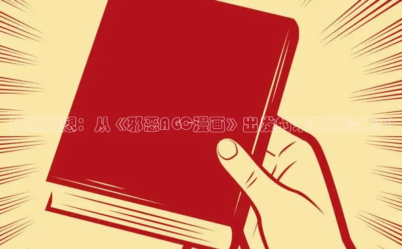 汗汗画画下拉式漫画官网